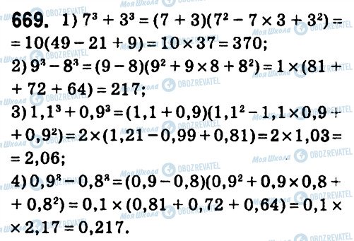 ГДЗ Алгебра 7 клас сторінка 669