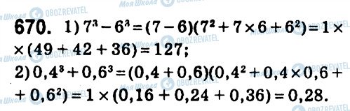 ГДЗ Алгебра 7 клас сторінка 670