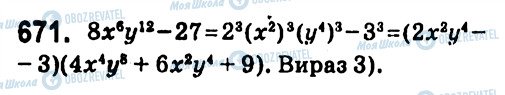 ГДЗ Алгебра 7 клас сторінка 671