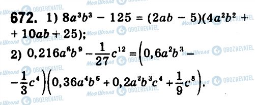 ГДЗ Алгебра 7 клас сторінка 672