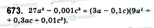 ГДЗ Алгебра 7 клас сторінка 673