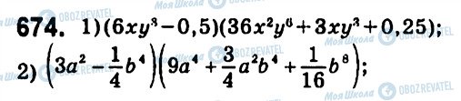 ГДЗ Алгебра 7 клас сторінка 674