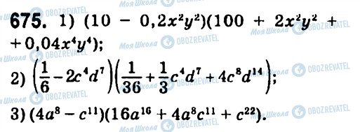 ГДЗ Алгебра 7 клас сторінка 675