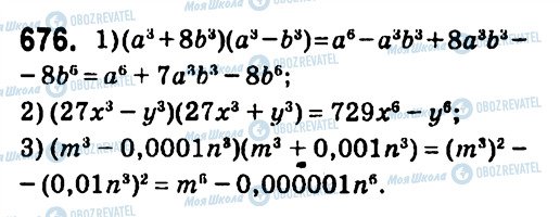 ГДЗ Алгебра 7 клас сторінка 676