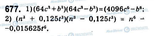 ГДЗ Алгебра 7 клас сторінка 677