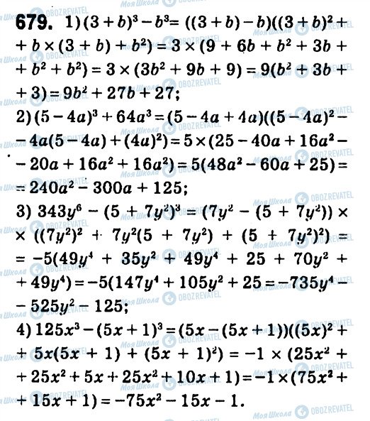 ГДЗ Алгебра 7 клас сторінка 679