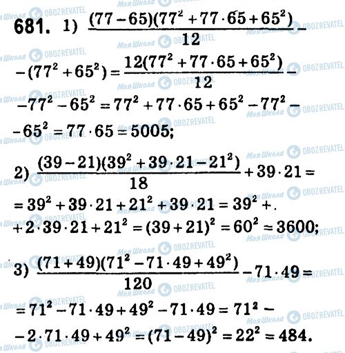 ГДЗ Алгебра 7 клас сторінка 681