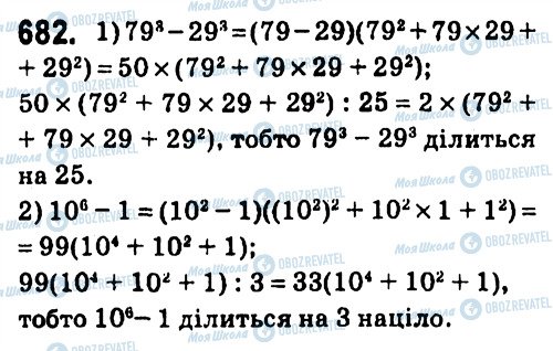 ГДЗ Алгебра 7 клас сторінка 682