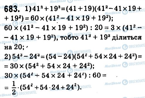 ГДЗ Алгебра 7 класс страница 683