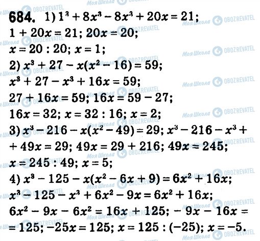 ГДЗ Алгебра 7 клас сторінка 684