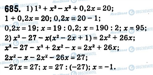 ГДЗ Алгебра 7 клас сторінка 685