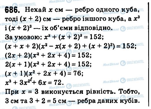 ГДЗ Алгебра 7 класс страница 686