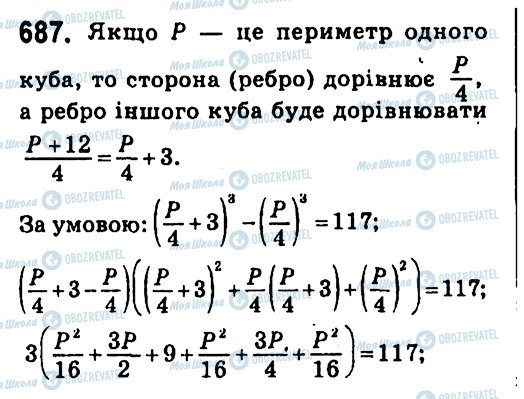 ГДЗ Алгебра 7 класс страница 687