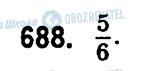 ГДЗ Алгебра 7 класс страница 688
