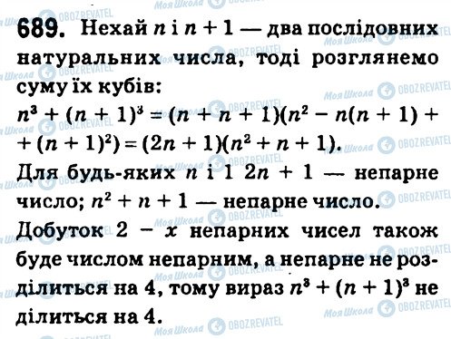 ГДЗ Алгебра 7 класс страница 689