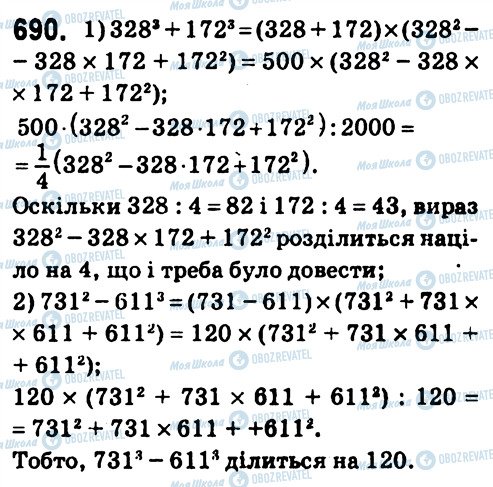 ГДЗ Алгебра 7 клас сторінка 690