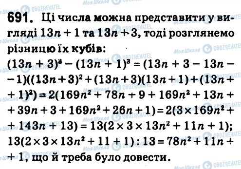 ГДЗ Алгебра 7 клас сторінка 691
