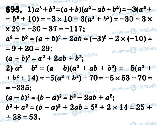 ГДЗ Алгебра 7 класс страница 695