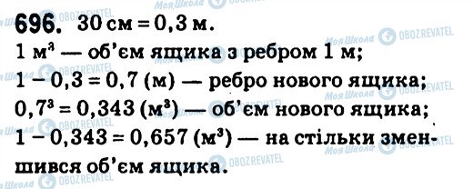 ГДЗ Алгебра 7 класс страница 696