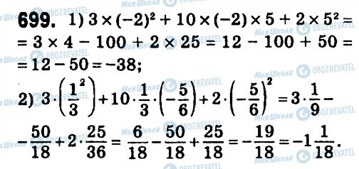 ГДЗ Алгебра 7 класс страница 699