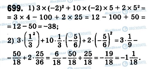 ГДЗ Алгебра 7 клас сторінка 699