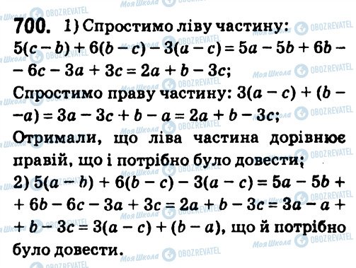 ГДЗ Алгебра 7 клас сторінка 700