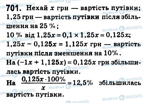 ГДЗ Алгебра 7 класс страница 701
