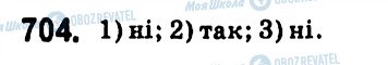 ГДЗ Алгебра 7 клас сторінка 704