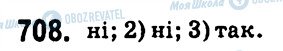 ГДЗ Алгебра 7 клас сторінка 708