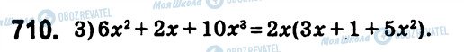 ГДЗ Алгебра 7 клас сторінка 710