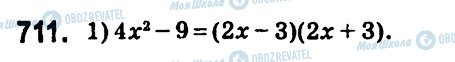 ГДЗ Алгебра 7 класс страница 711