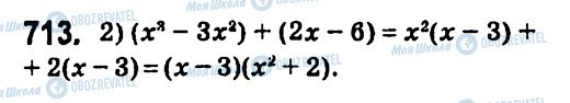 ГДЗ Алгебра 7 клас сторінка 713