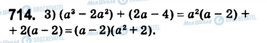 ГДЗ Алгебра 7 клас сторінка 714