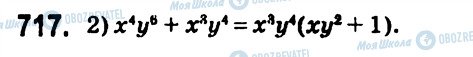 ГДЗ Алгебра 7 клас сторінка 717