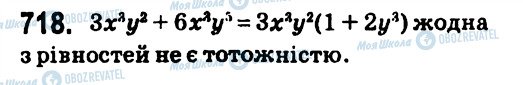 ГДЗ Алгебра 7 клас сторінка 718