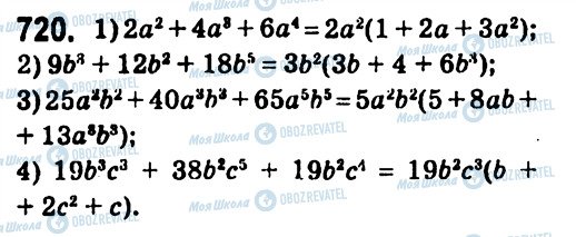 ГДЗ Алгебра 7 класс страница 720