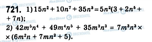 ГДЗ Алгебра 7 класс страница 721