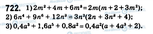 ГДЗ Алгебра 7 клас сторінка 722