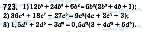 ГДЗ Алгебра 7 класс страница 723