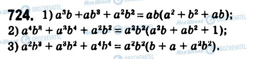 ГДЗ Алгебра 7 класс страница 724