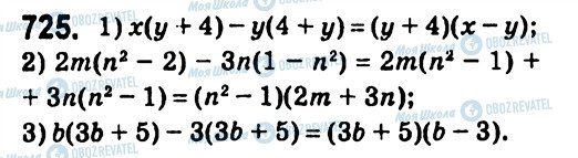 ГДЗ Алгебра 7 клас сторінка 725