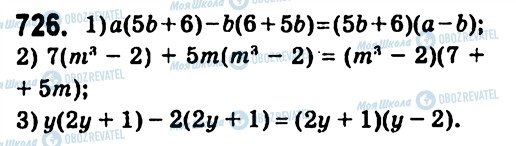 ГДЗ Алгебра 7 клас сторінка 726