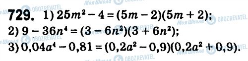 ГДЗ Алгебра 7 класс страница 729