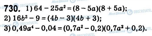 ГДЗ Алгебра 7 клас сторінка 730