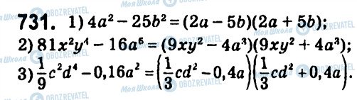 ГДЗ Алгебра 7 клас сторінка 731