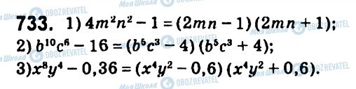 ГДЗ Алгебра 7 клас сторінка 733