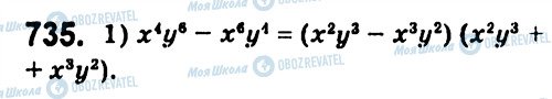 ГДЗ Алгебра 7 клас сторінка 735