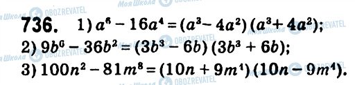 ГДЗ Алгебра 7 класс страница 736