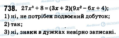 ГДЗ Алгебра 7 клас сторінка 738