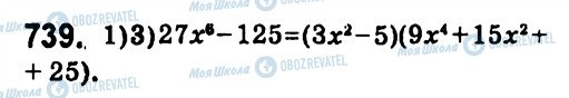ГДЗ Алгебра 7 клас сторінка 739